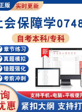 2026年社会保障学07484自考本科专科考试题库学习资料非教材书非视频课程历年真题模拟试卷章节练习自学考试新大纲题库考前冲刺卷