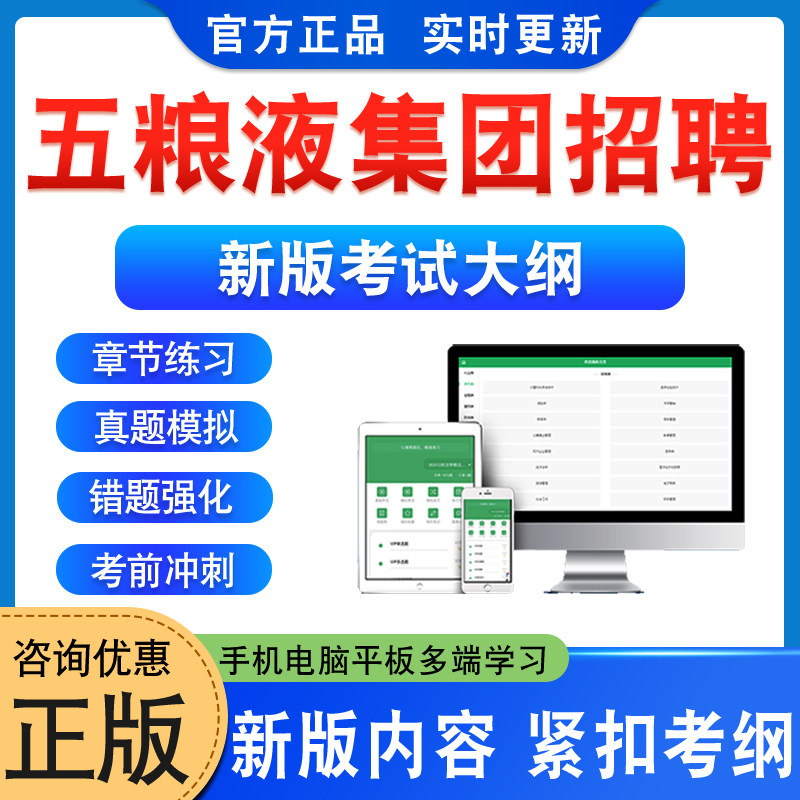五粮液集团社会校园招聘考试图片