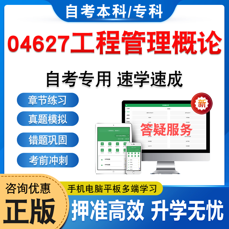 04627工程管理概论自考本科专科