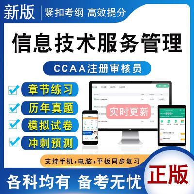 CCAA国家注册审核员考试教材题库