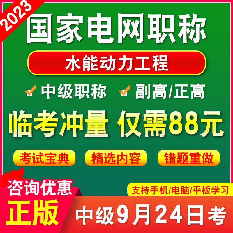 水能动力工程国家电网中级职称