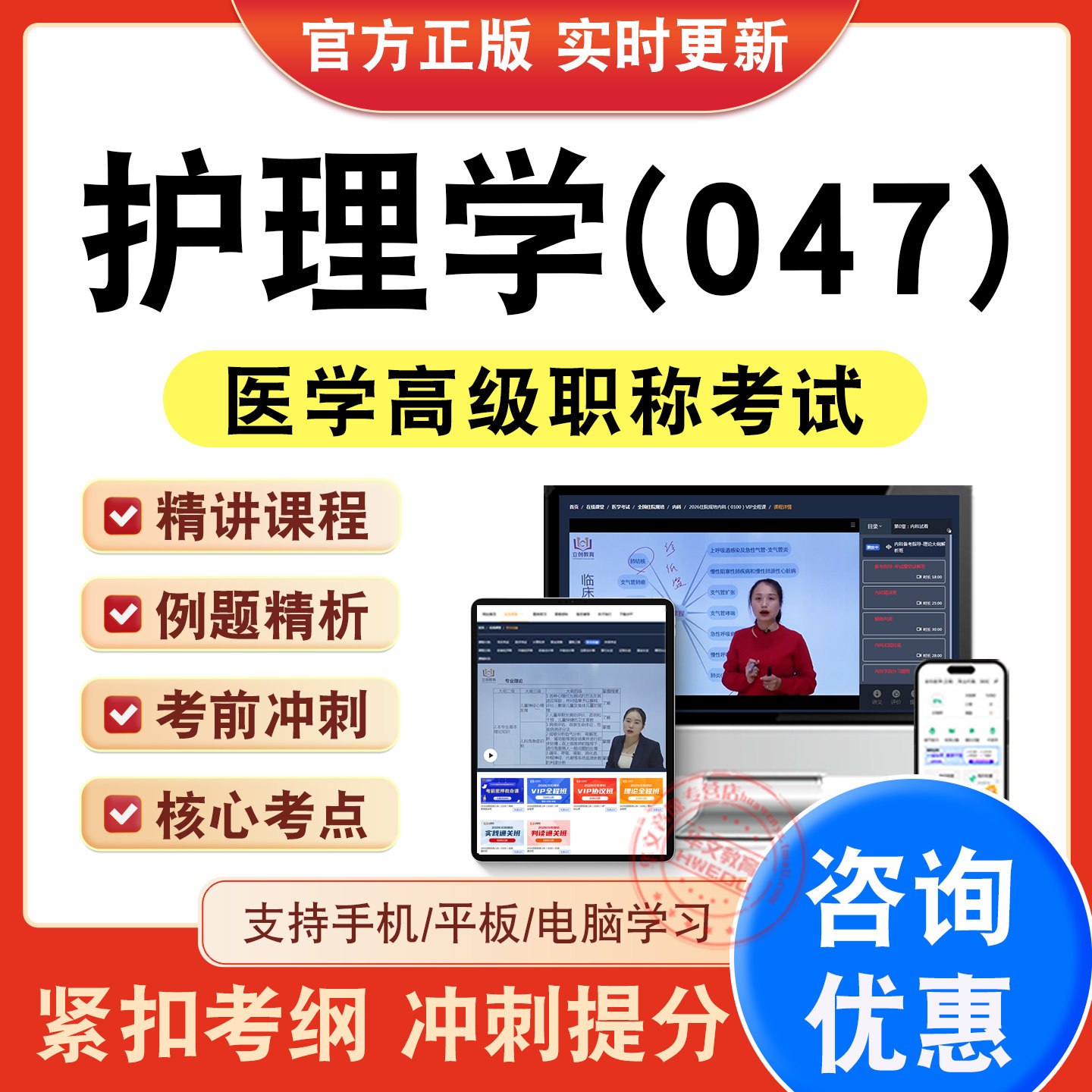 医学高级职称考试正高副高