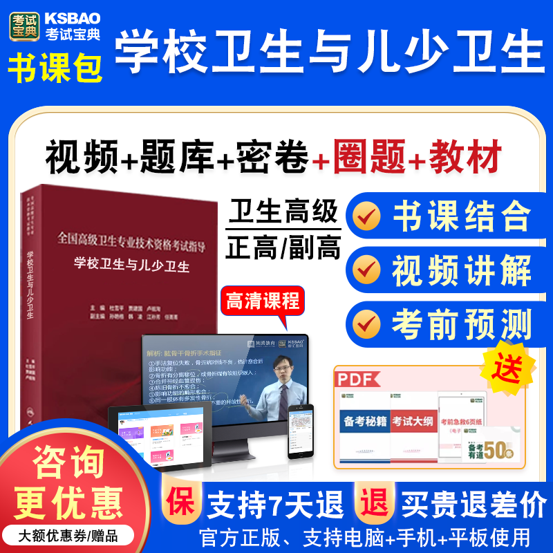 医学高级职称考试宝典正副高