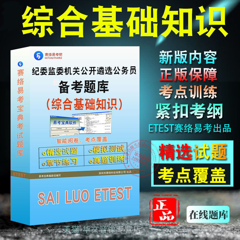 综合基础知识2026年纪委监委机关公开遴选公务员考试题库非教材书视频课程真题章节练习模拟试卷