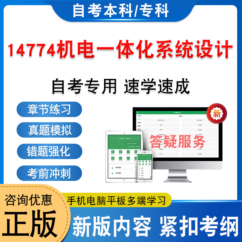 14774机电一体化系统设计自考