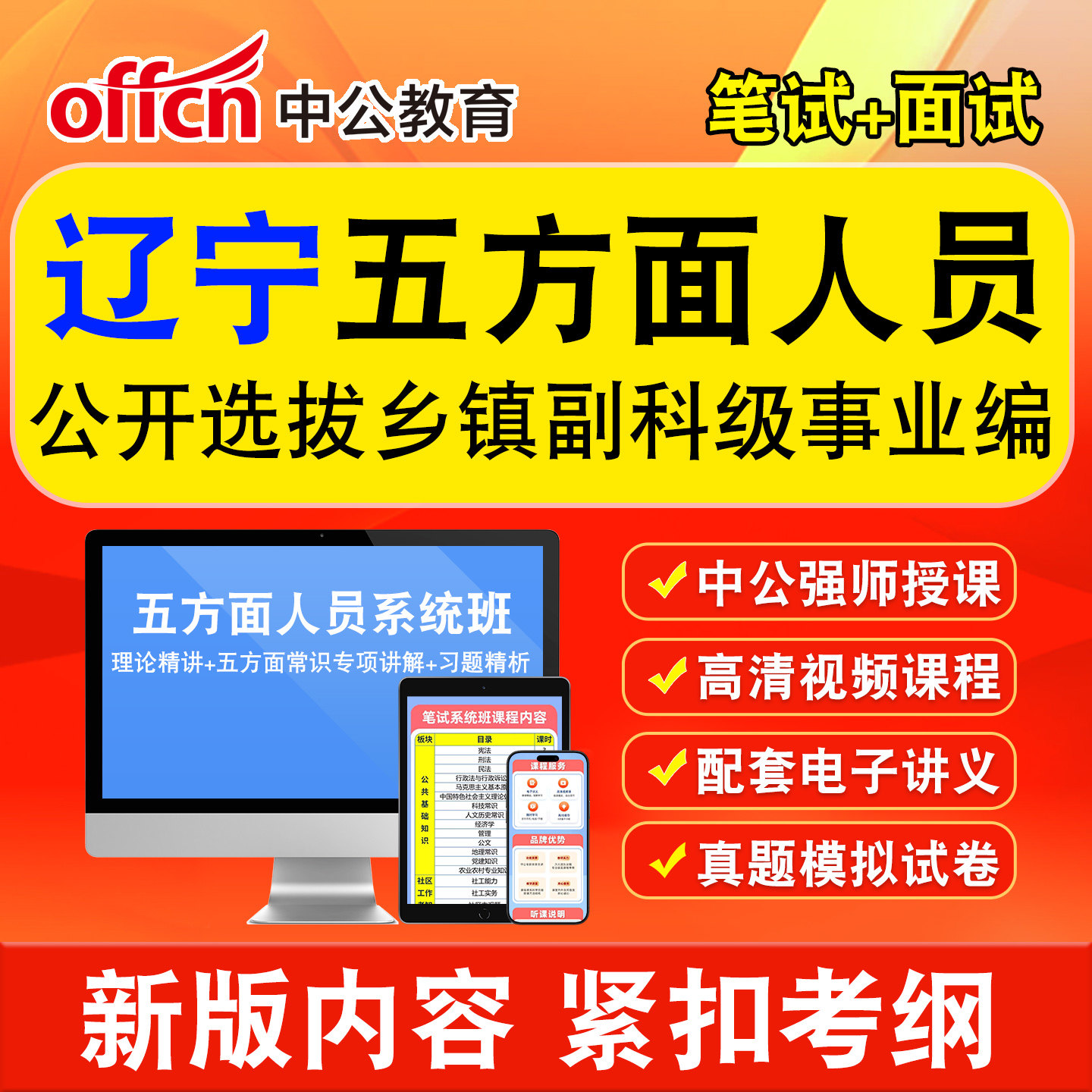 中公五方面五类人员选拔考试