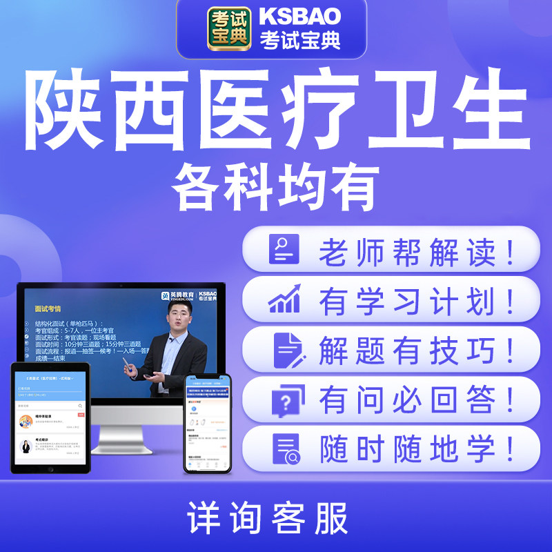 陕西2024年医疗卫生招聘考试