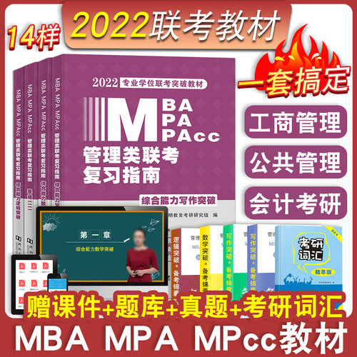 mba联考教材199管理类联考