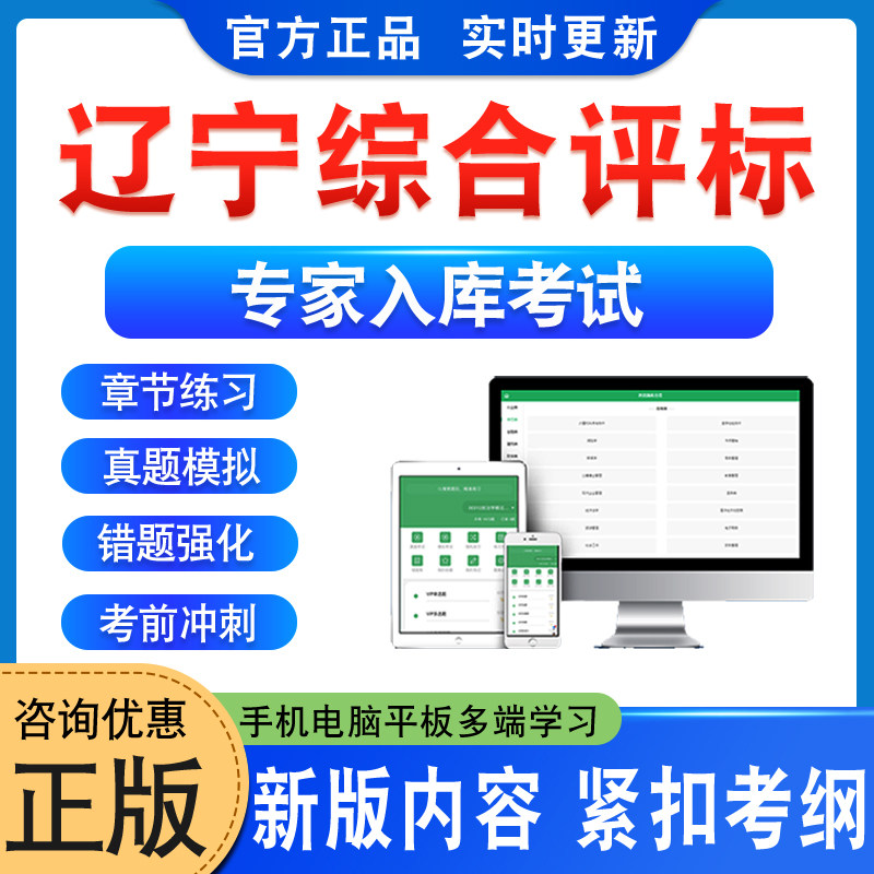辽宁综合评标专家入库考试