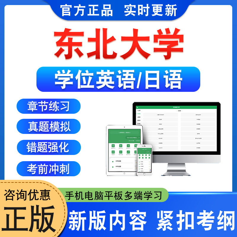 东北大学2026自考成考学士学位英语日语水平考试题库真题试卷视频网课模拟试卷预测密卷语法专项练习成人高等教育自学考试历年真题