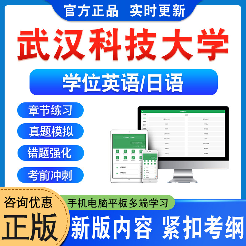 武汉科技大学位英语日语水平考试