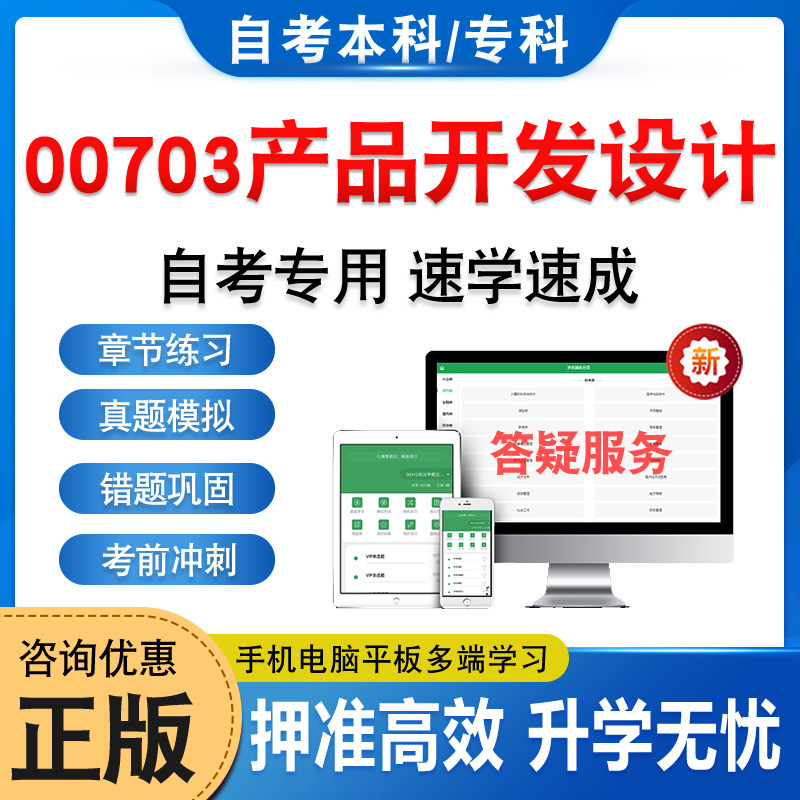 00703产品开发设计自考本科专科