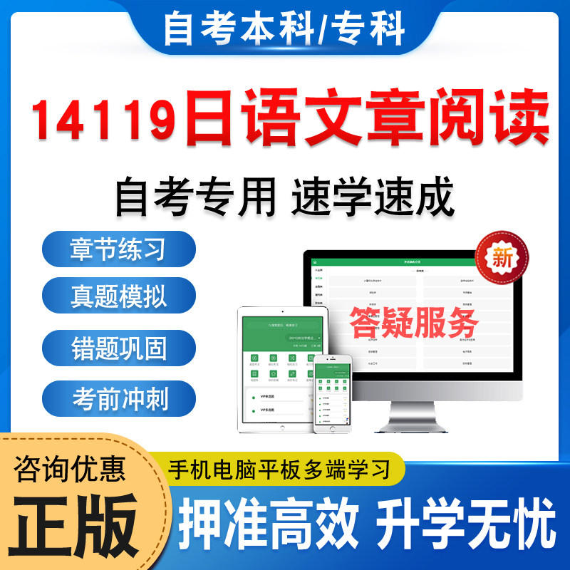 14119日语文章阅读自考本科专科