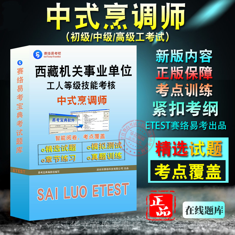 西藏事业单位中式烹调师考试题库