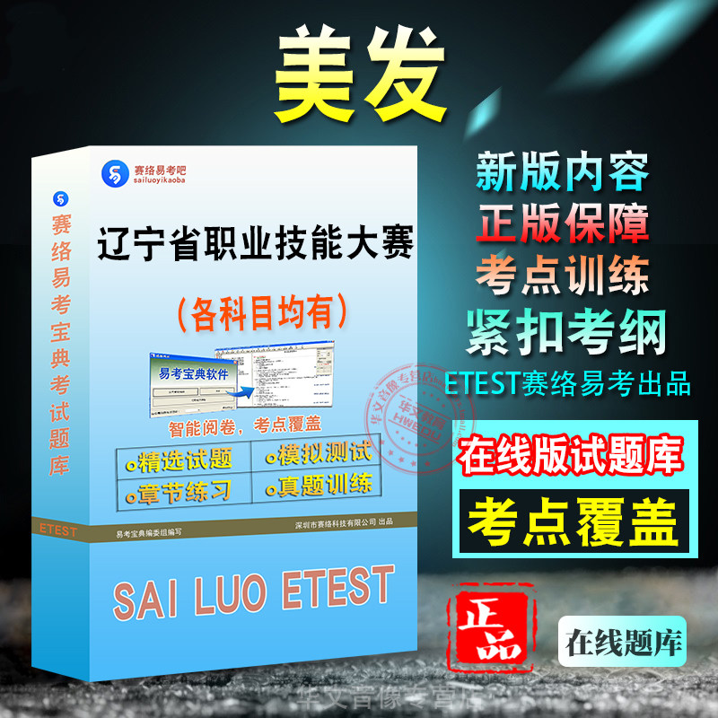 美发2026年辽宁省职业技能大赛备考新版练习复习试题库模拟习题随机练习学习资料非教材书非历年真题非视频课程非预测密卷