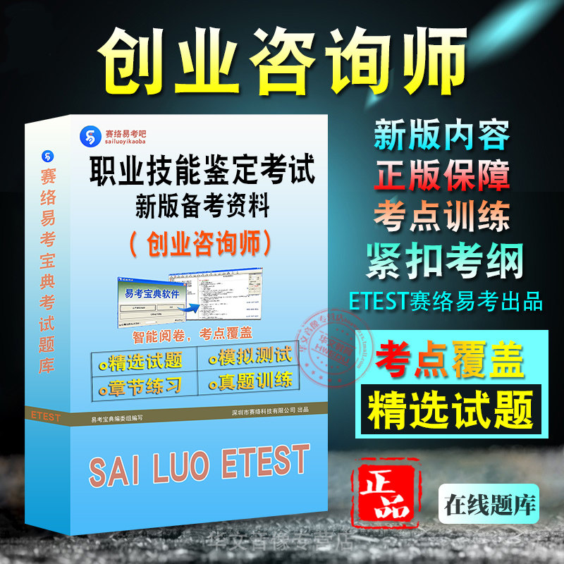 创业咨询师高级技师职业技能考试