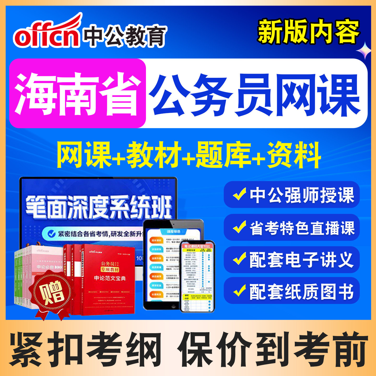 中公公务员考试题库网课
