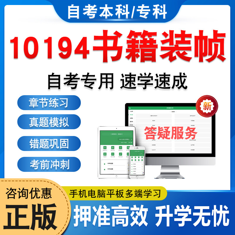 10194书籍装帧自考本科专科