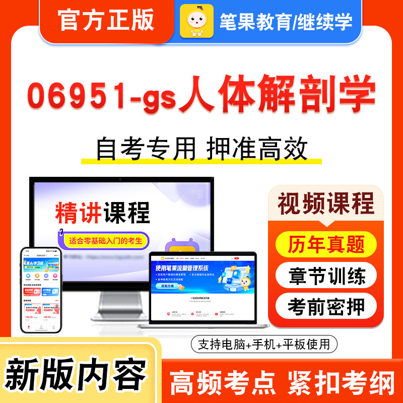 自考本科专科考试真题视频课程