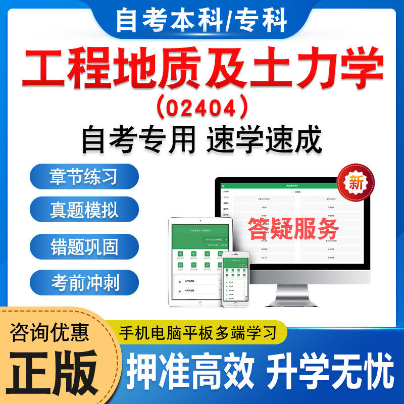 02404工程地质及土力学自考