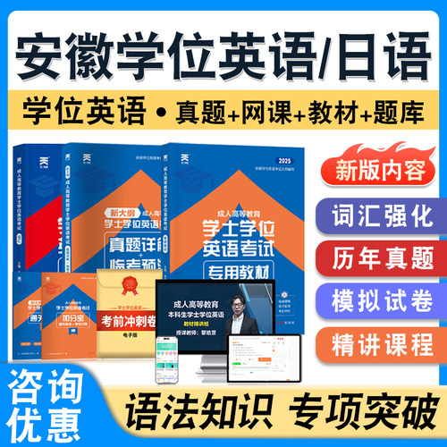 安徽公共英语联盟学士学位外语