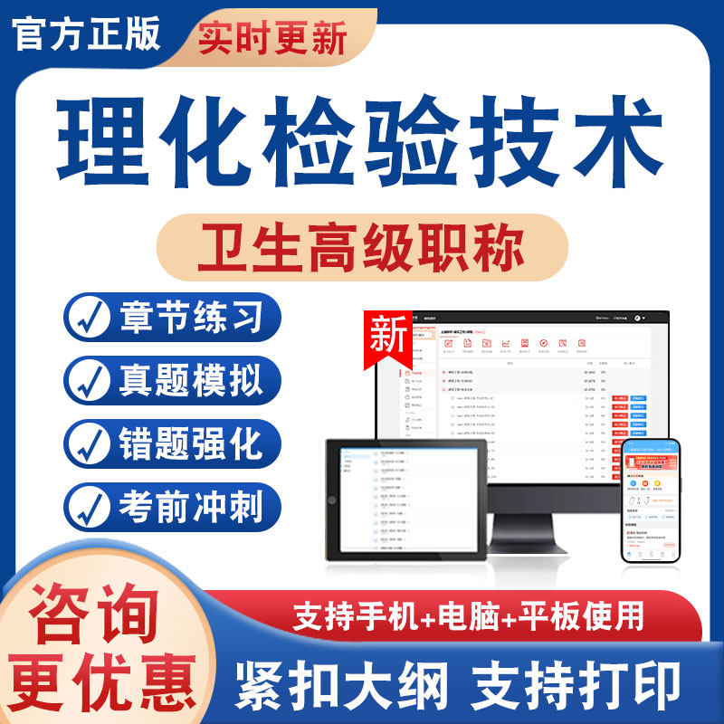 理化检验技术正高副高卫生高级