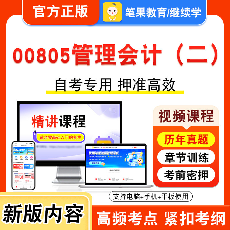 自考本科专科考试真题视频课程