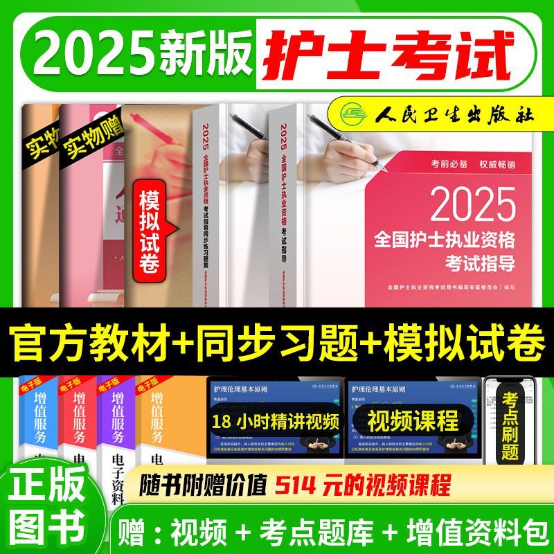 2026全国护士执业资格考试指导同步练习题集(配增值)