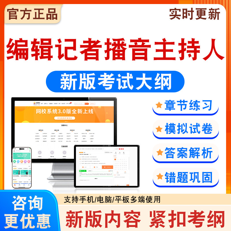 编辑记者播音主持人备考练习题库
