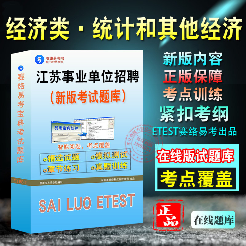 江苏省南通市事业单位招聘考试