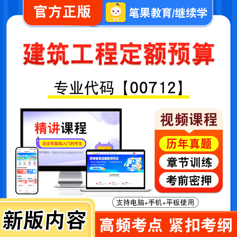 00712建筑工程定额预算自考