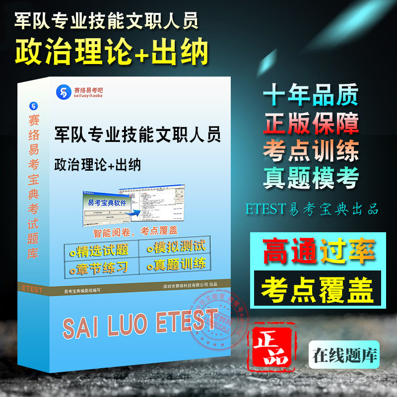 出纳军队专业技能岗位文职人员