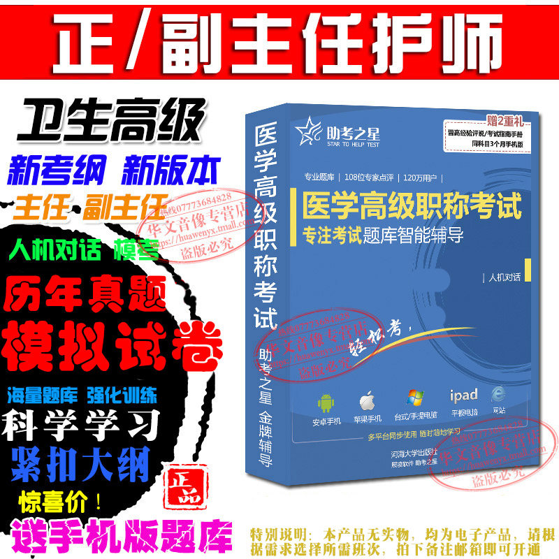 主任副主任护师（妇产科护理）
