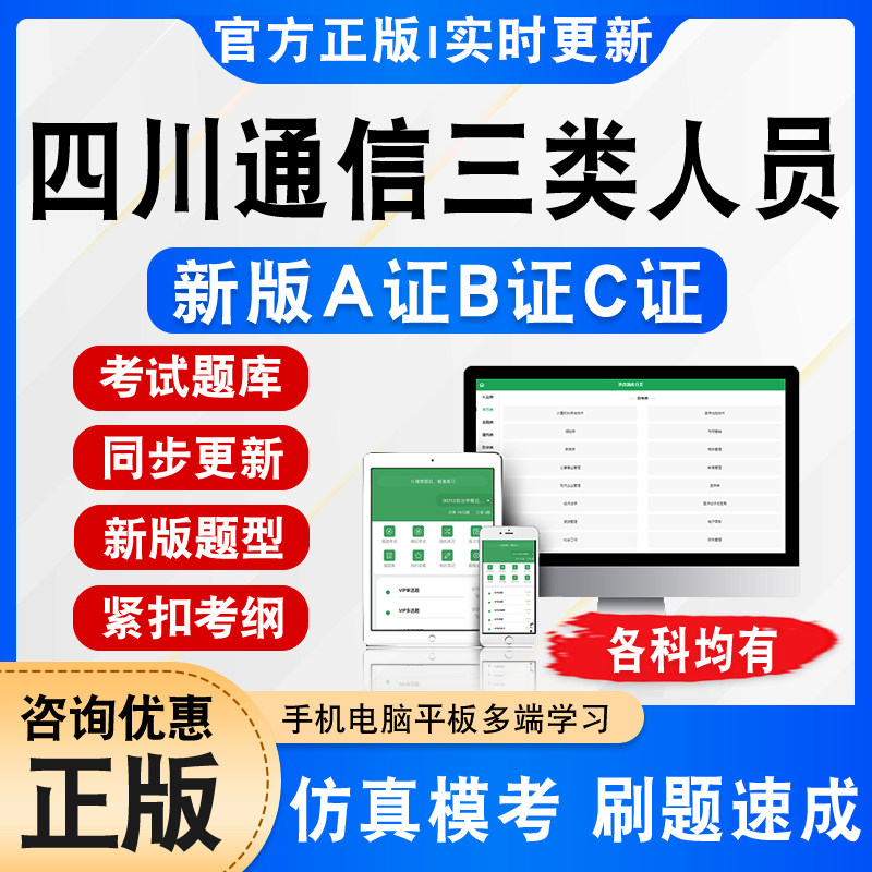四川通信三类人员A证B证C证考试图片