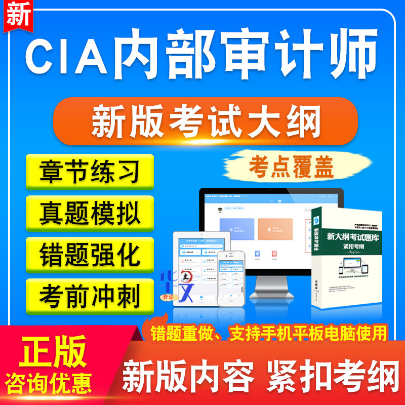 CIA内部审计师考试题库