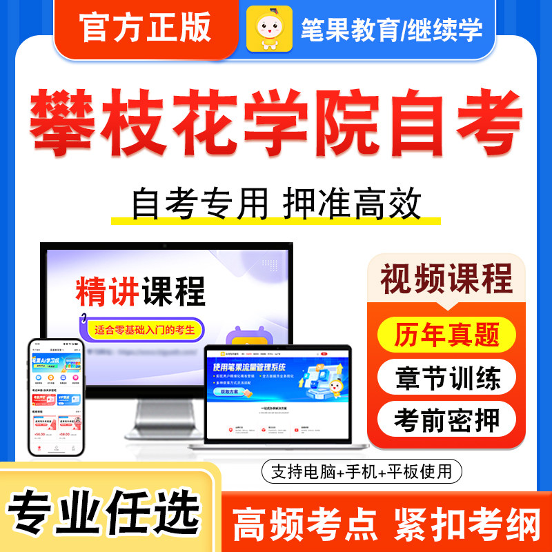 攀枝花学院自考本科专科考试