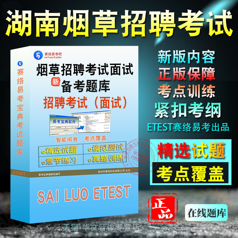2025年湖南省烟草招聘考试面试