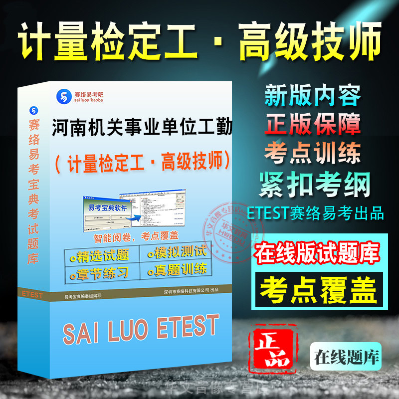 计量检定工高级技师一级综合评审技能2026年河南省机关事业单位工勤技能岗位等级考试题库学习资料章节练习非教材书历年真题模拟