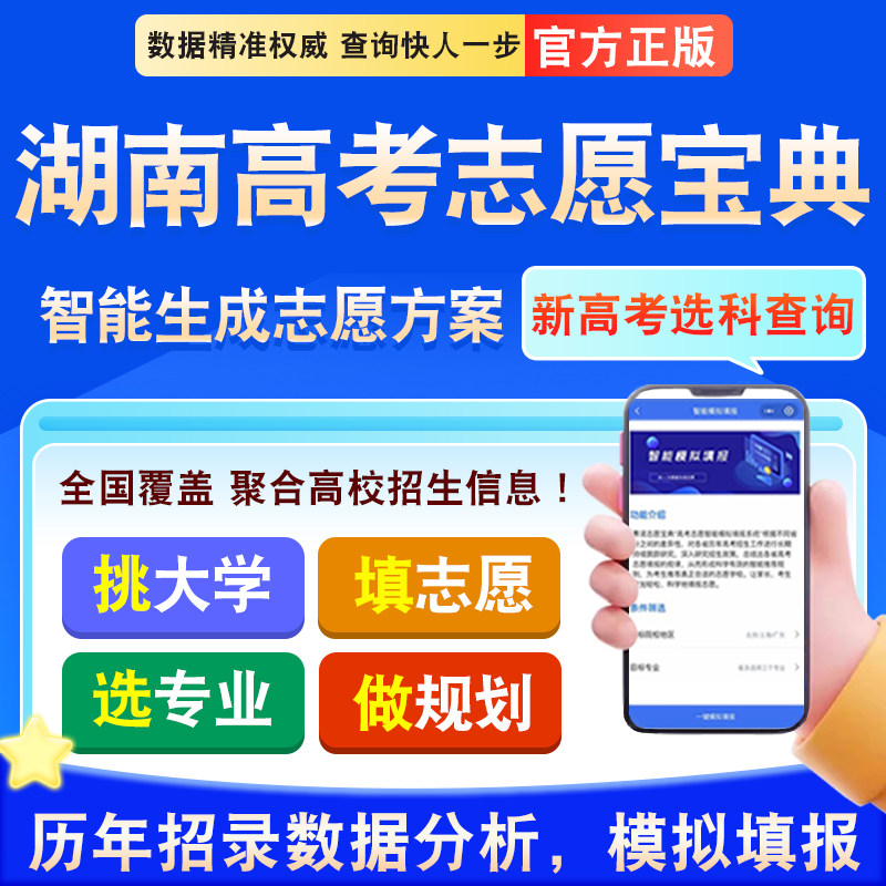 高考志愿宝典文科理科模拟填报