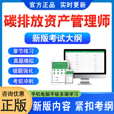 碳排放资产管理师考试题库