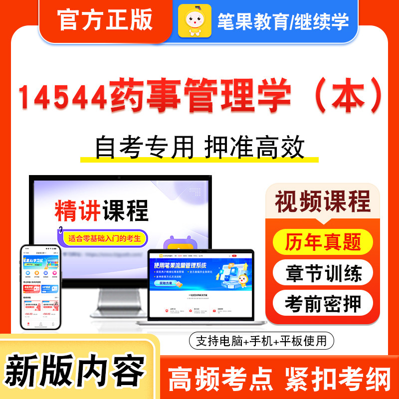 自考本科专科考试真题视频课程
