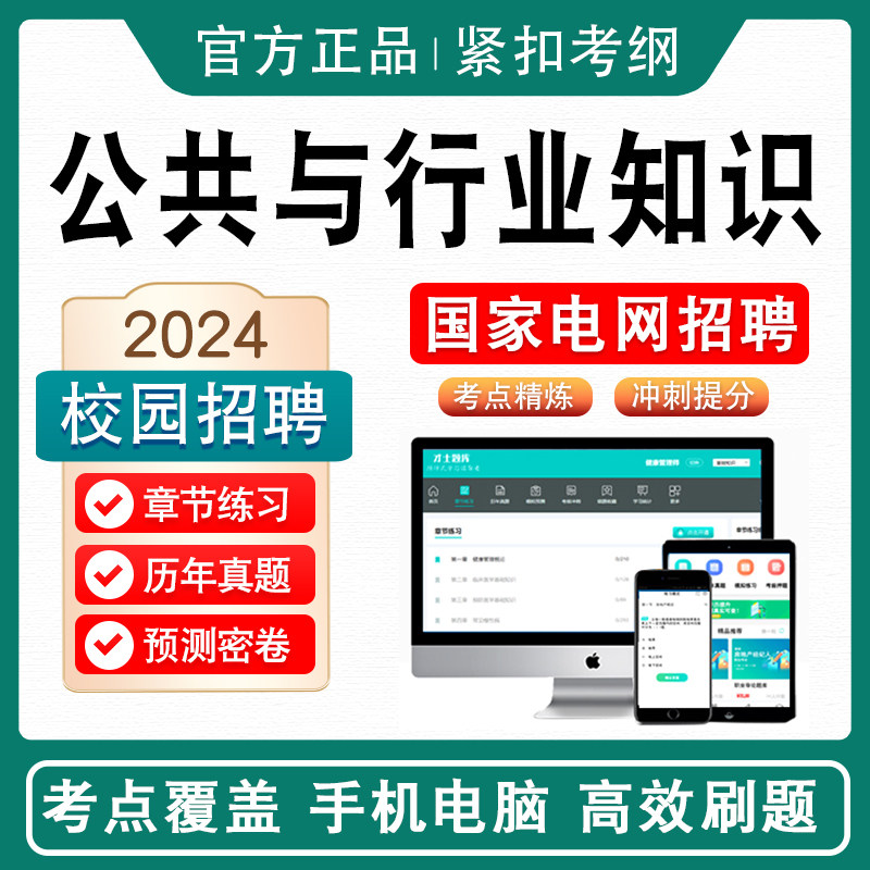 公共与行业知识国家电网校招考试