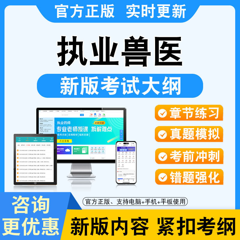 2025年执业兽医资格考试