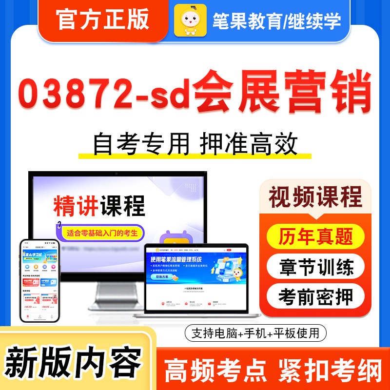 03872-sd会展营销自考本科专科