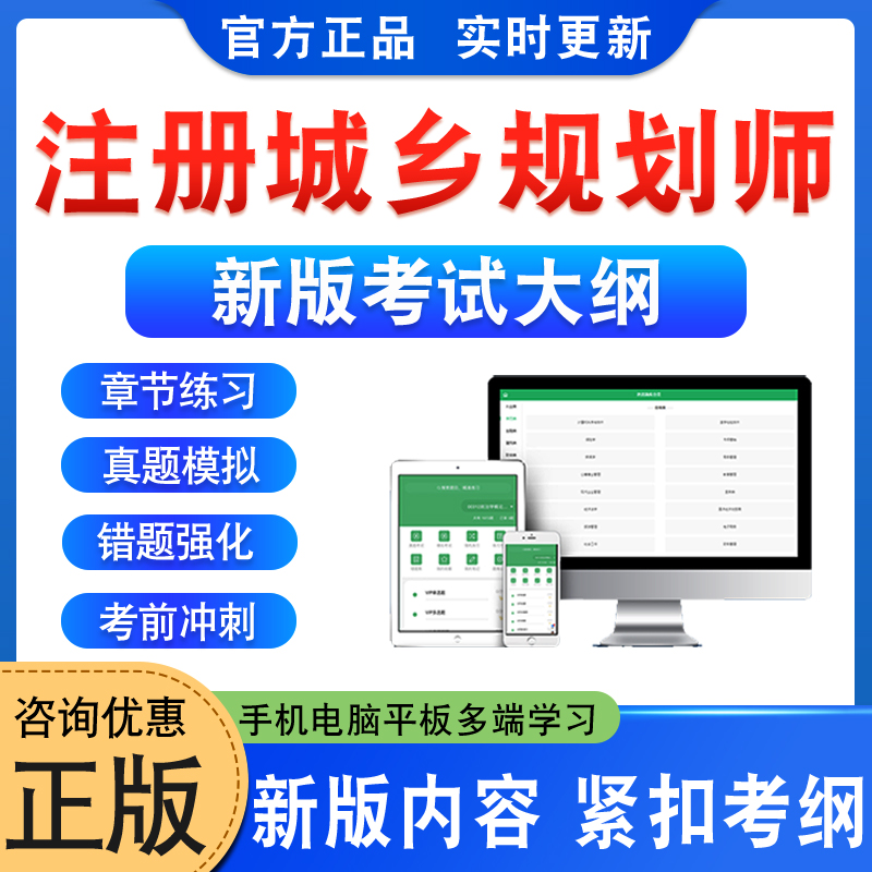 注册城乡规划师考试题库