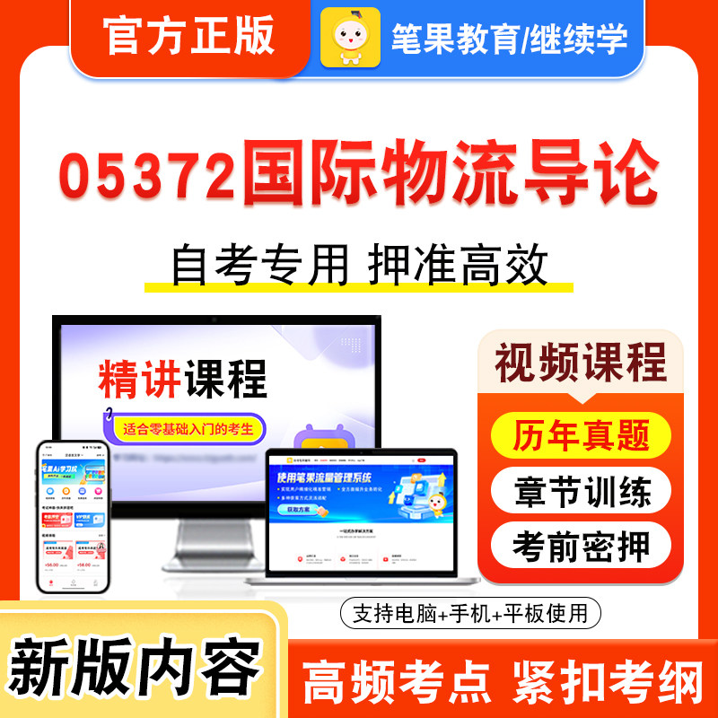 自考本科专科考试真题视频课程