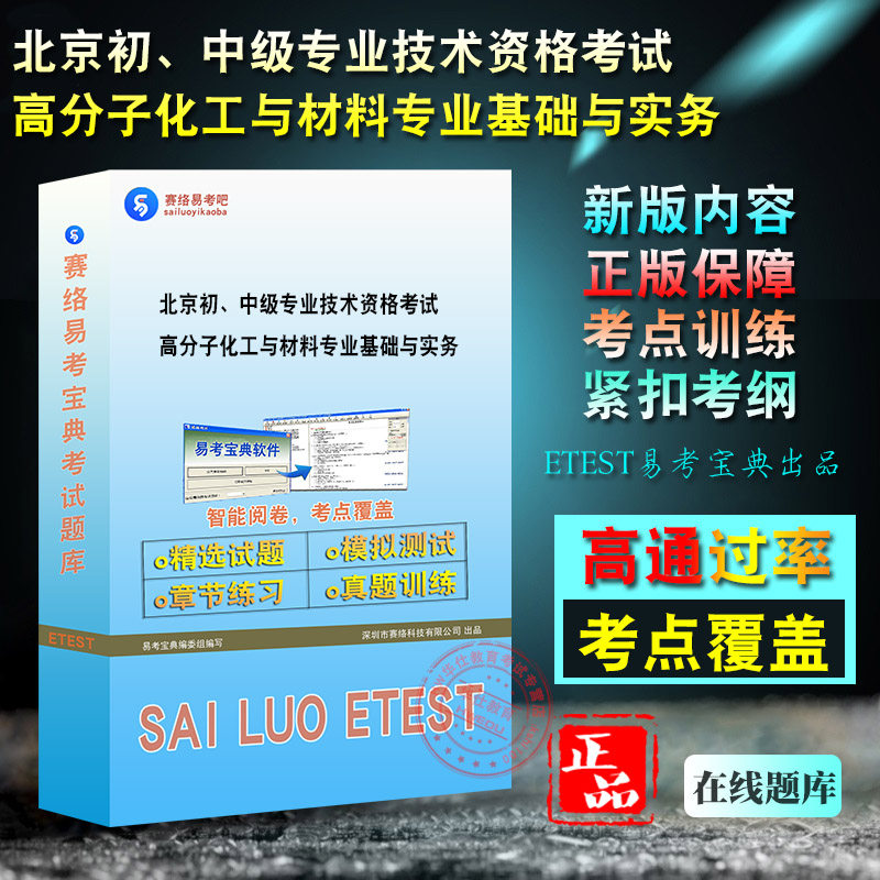 北京初、中级专业技术资格考试