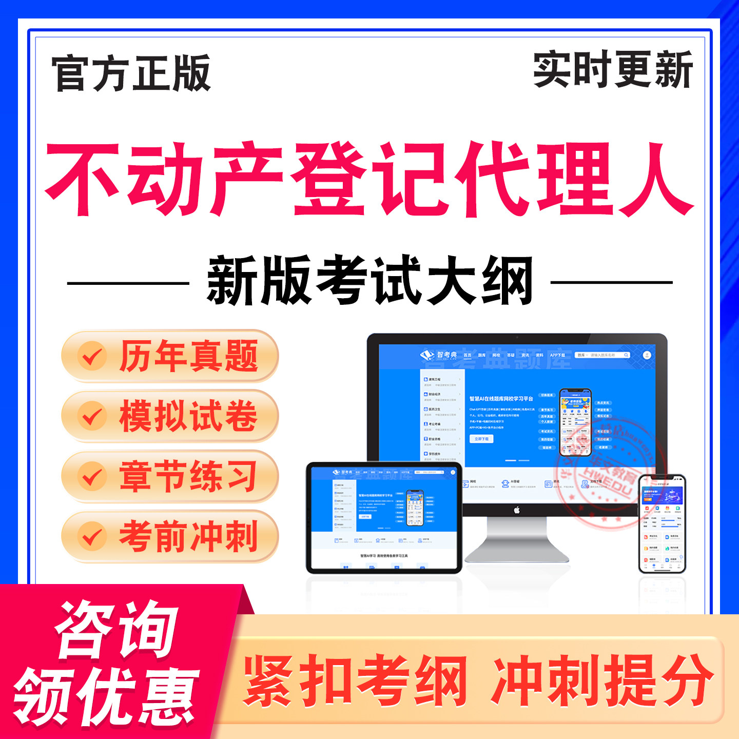 不动产登记代理人考试题库资料