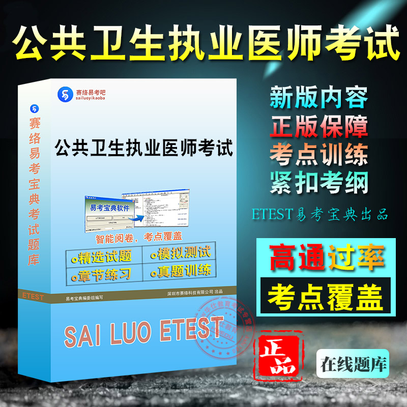 公共卫生执业医师考试