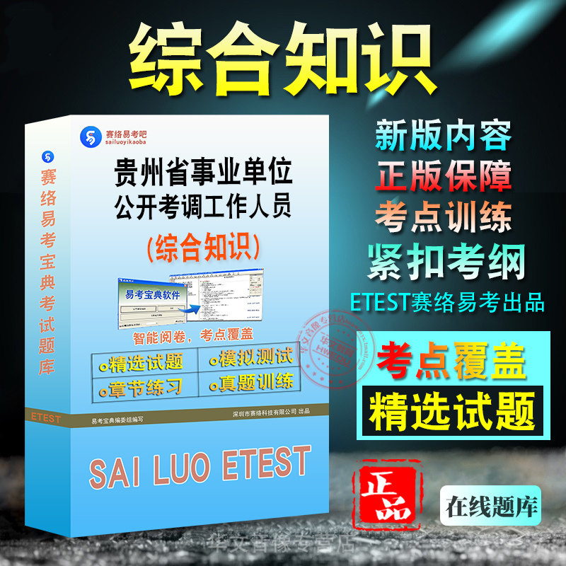 贵州省事业单位公开考调工作人员